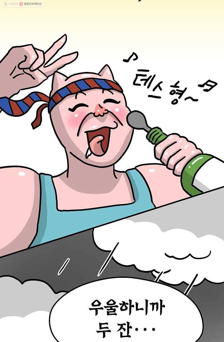 핫차!핫차! 차나무生 36화 6