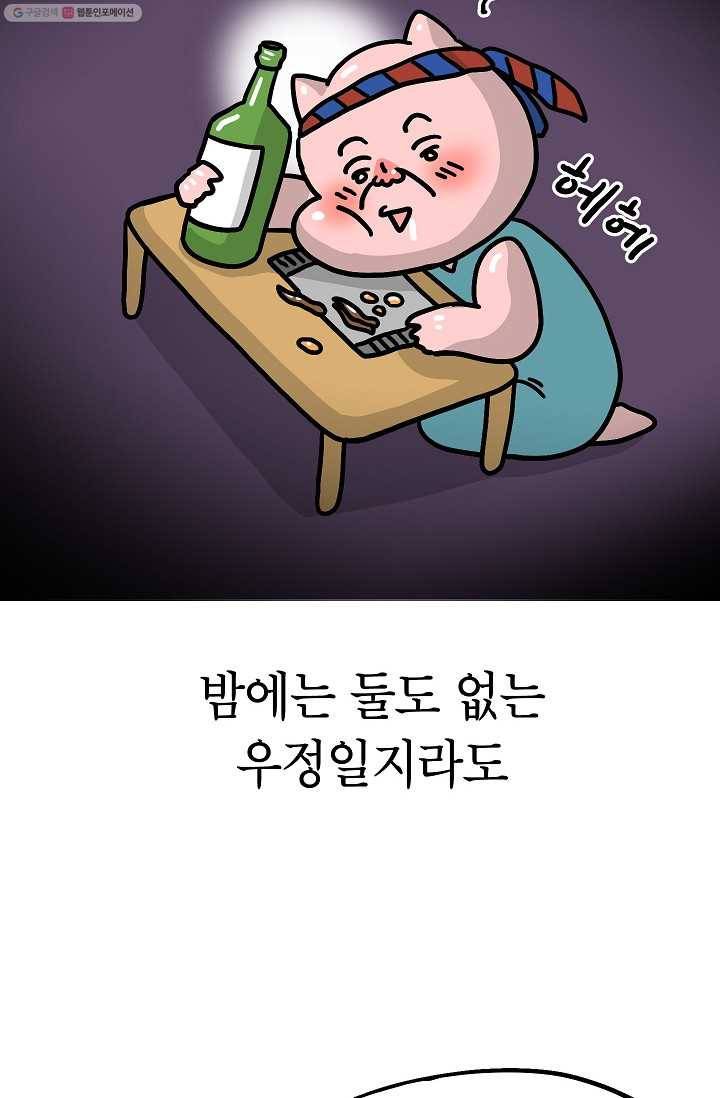 핫차!핫차! 차나무生 36화 10