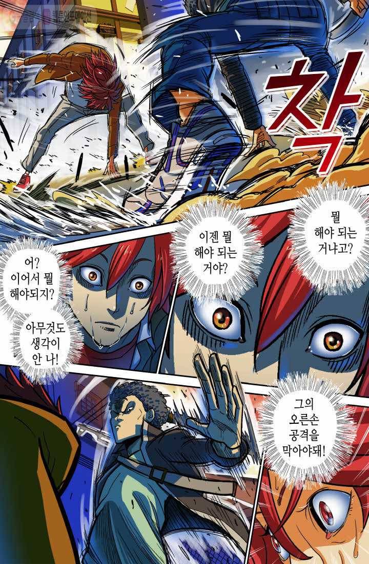 개인영웅 13화 4