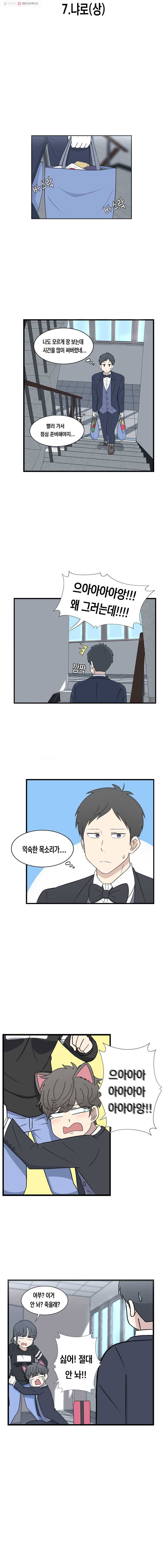 냥냐라냥냥 7.냐로(상) 2