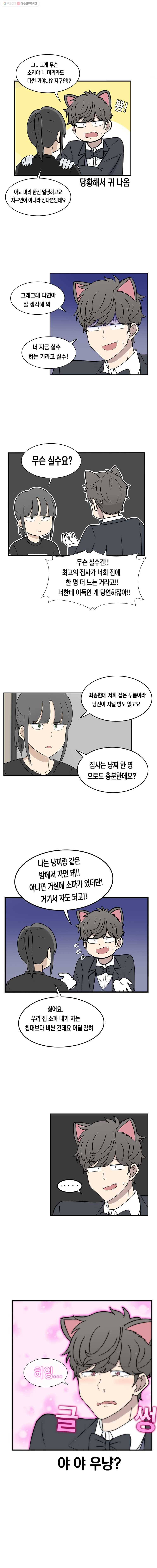 냥냐라냥냥 7.냐로(상) 5