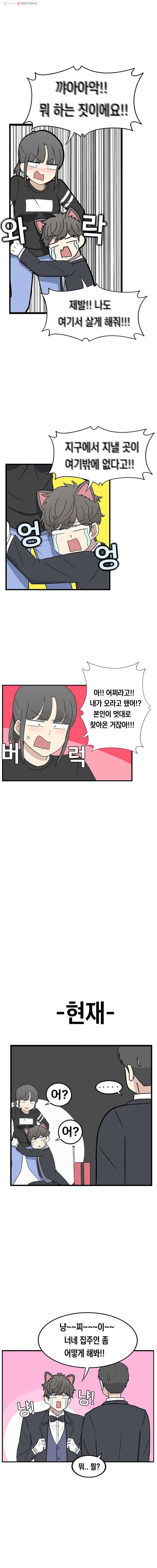 냥냐라냥냥 7.냐로(상) 6