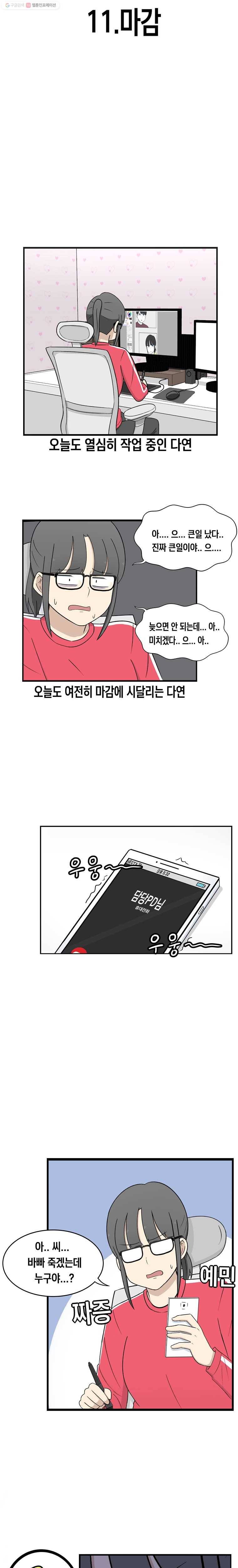 냥냐라냥냥 11.마감 2