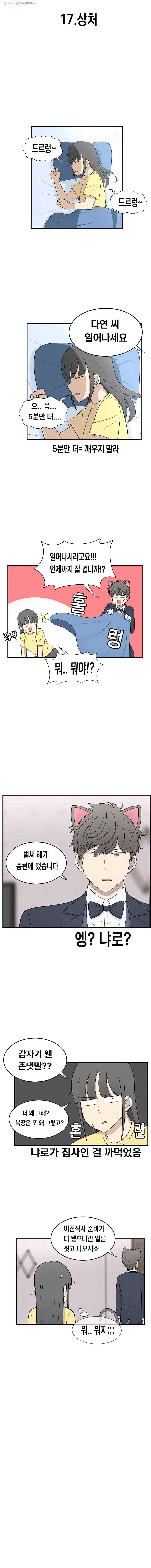 냥냐라냥냥 17.상처 2