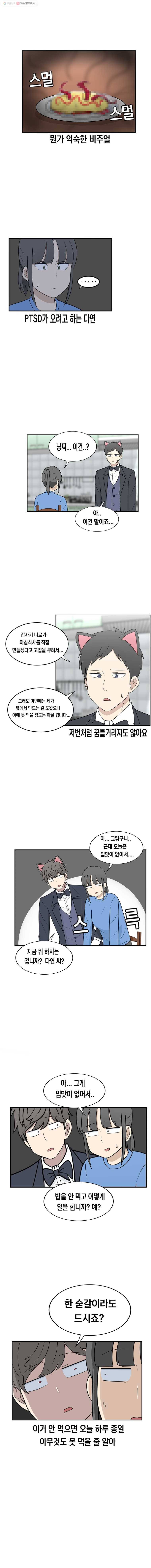 냥냐라냥냥 17.상처 3