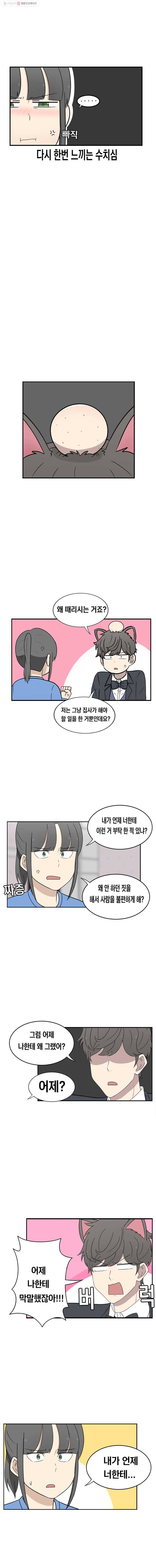 냥냐라냥냥 17.상처 5
