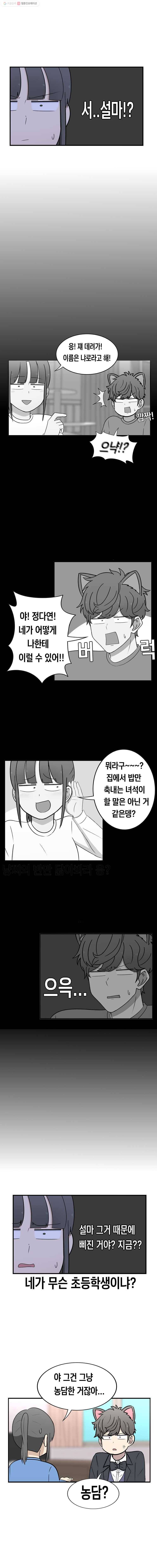 냥냐라냥냥 17.상처 6