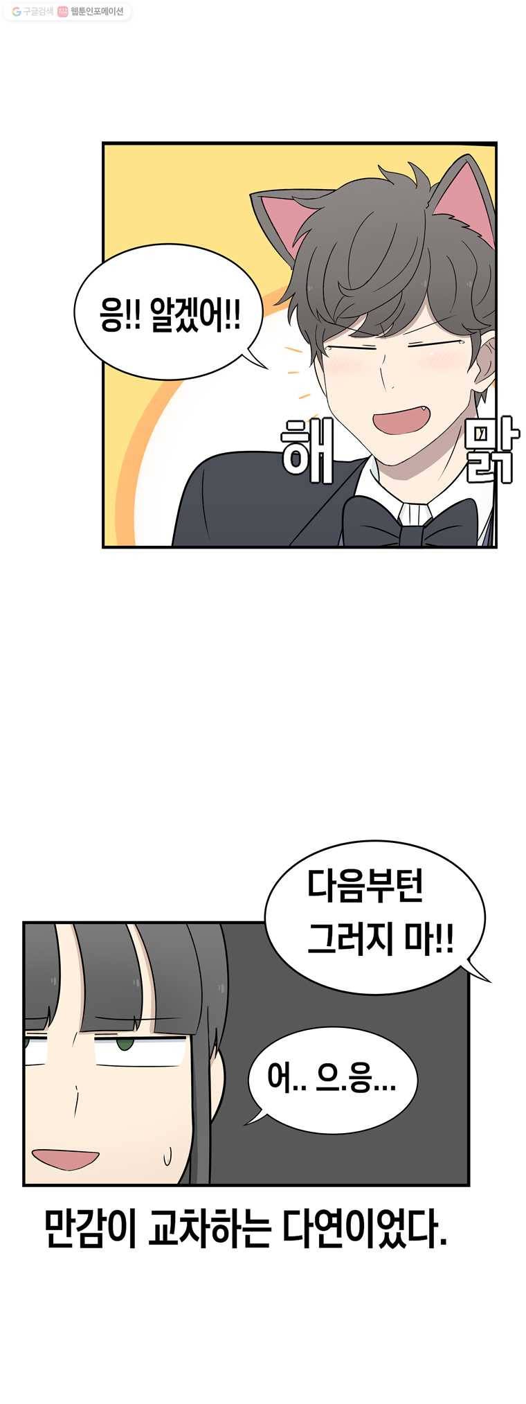 냥냐라냥냥 17.상처 8