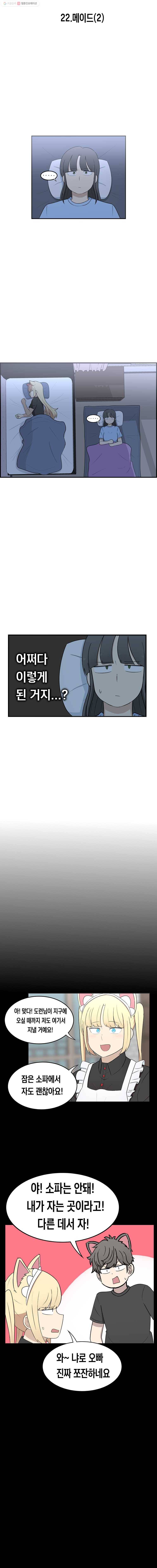 냥냐라냥냥 22.메이드(2) 2