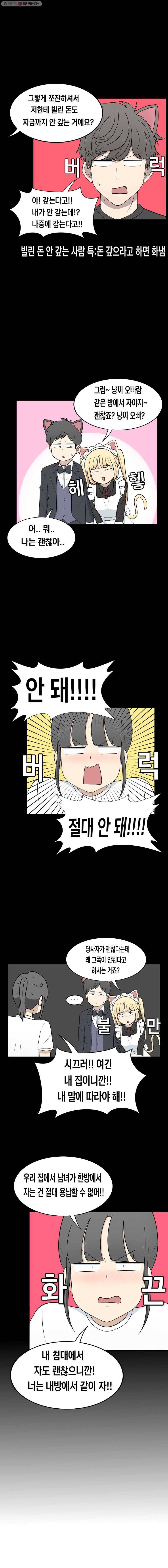 냥냐라냥냥 22.메이드(2) 3