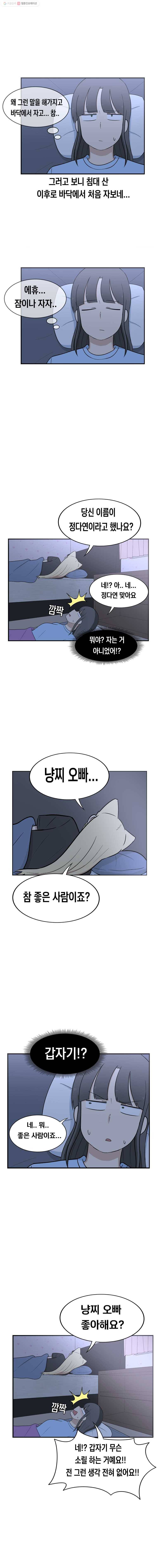 냥냐라냥냥 22.메이드(2) 4