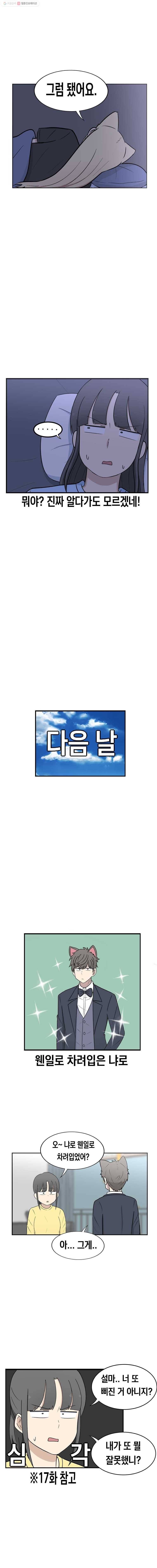 냥냐라냥냥 22.메이드(2) 5