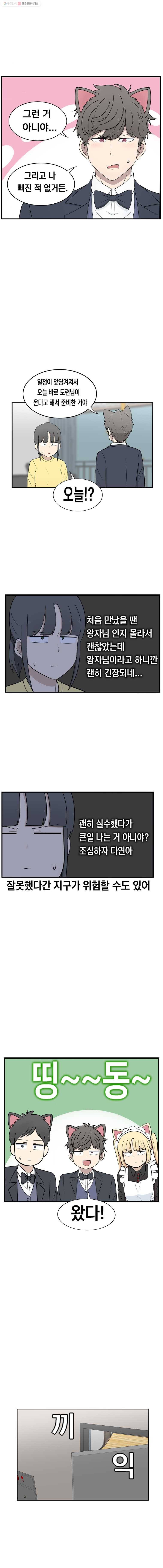 냥냐라냥냥 22.메이드(2) 6