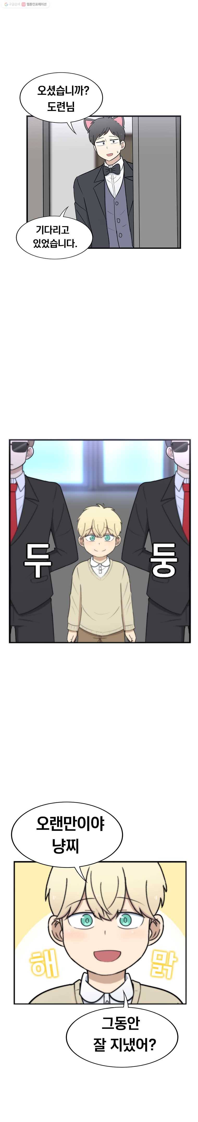 냥냐라냥냥 22.메이드(2) 7