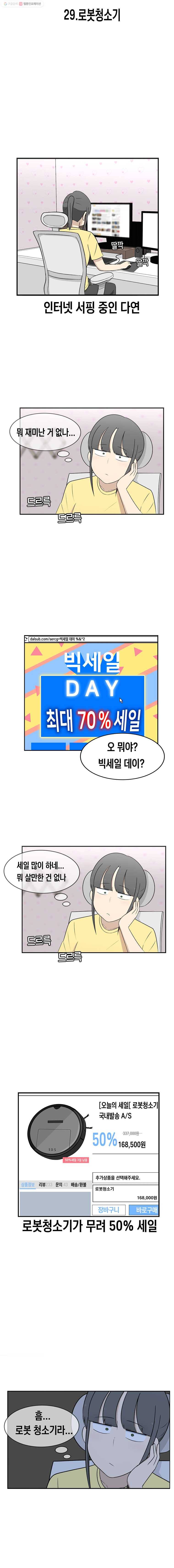 냥냐라냥냥 29.로봇청소기 2