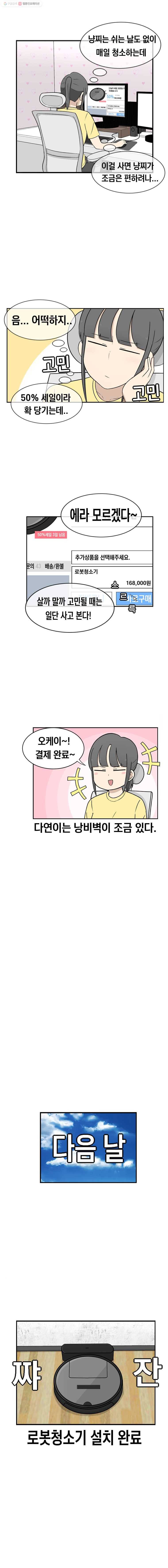 냥냐라냥냥 29.로봇청소기 3