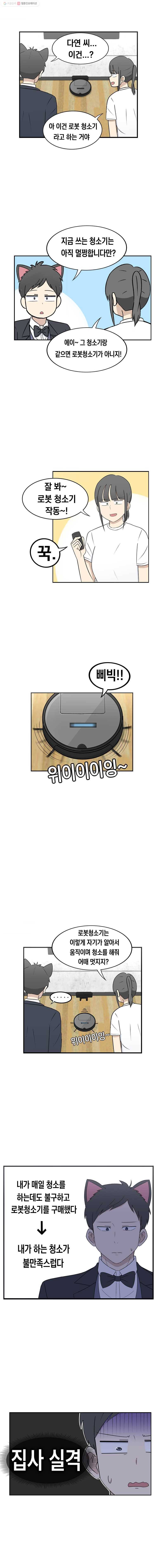 냥냐라냥냥 29.로봇청소기 4