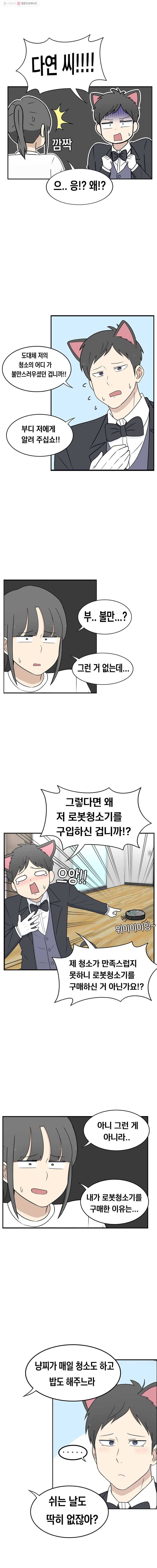 냥냐라냥냥 29.로봇청소기 5