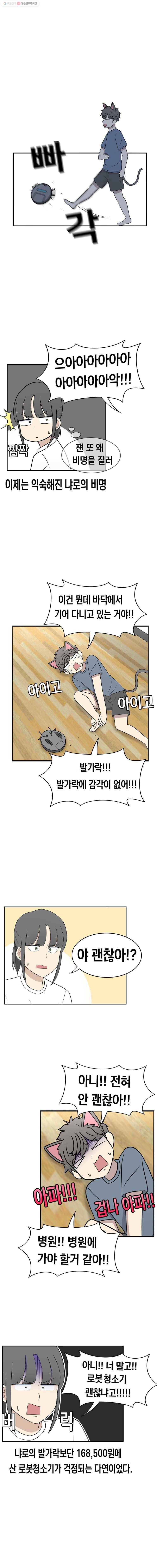 냥냐라냥냥 29.로봇청소기 7