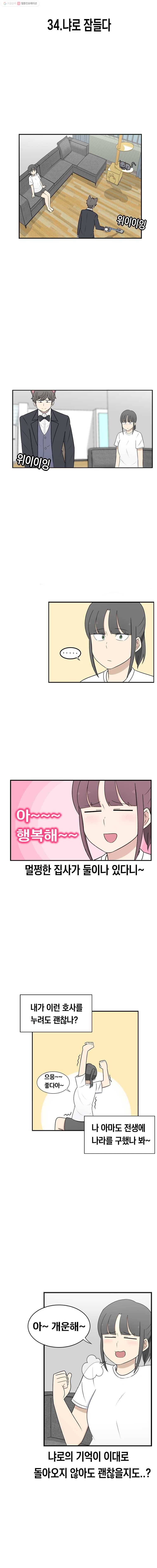 냥냐라냥냥 34.냐로 잠들다(시즌1 마지막 화) 2