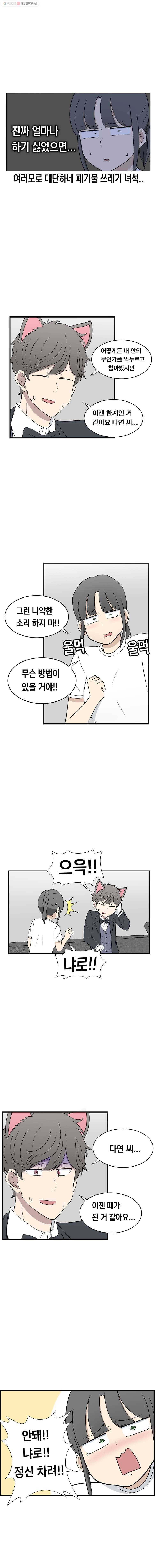 냥냐라냥냥 34.냐로 잠들다(시즌1 마지막 화) 4