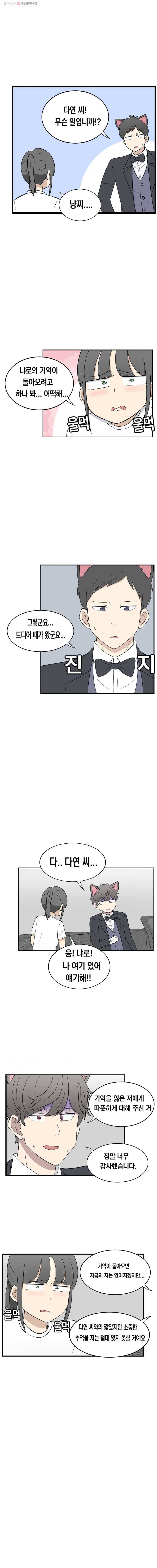 냥냐라냥냥 34.냐로 잠들다(시즌1 마지막 화) 5