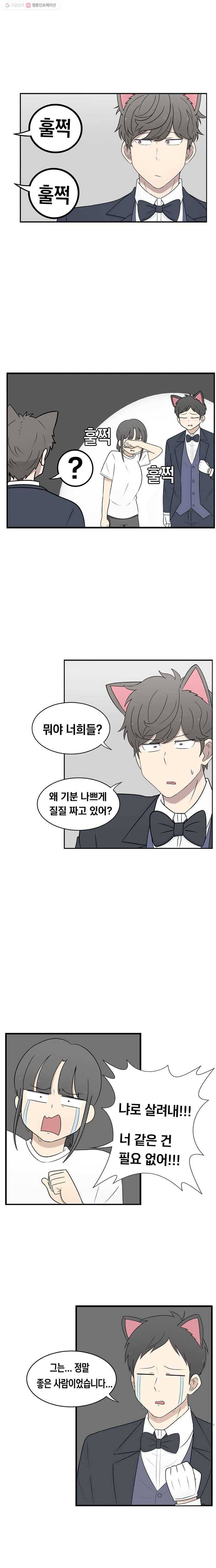 냥냐라냥냥 34.냐로 잠들다(시즌1 마지막 화) 7