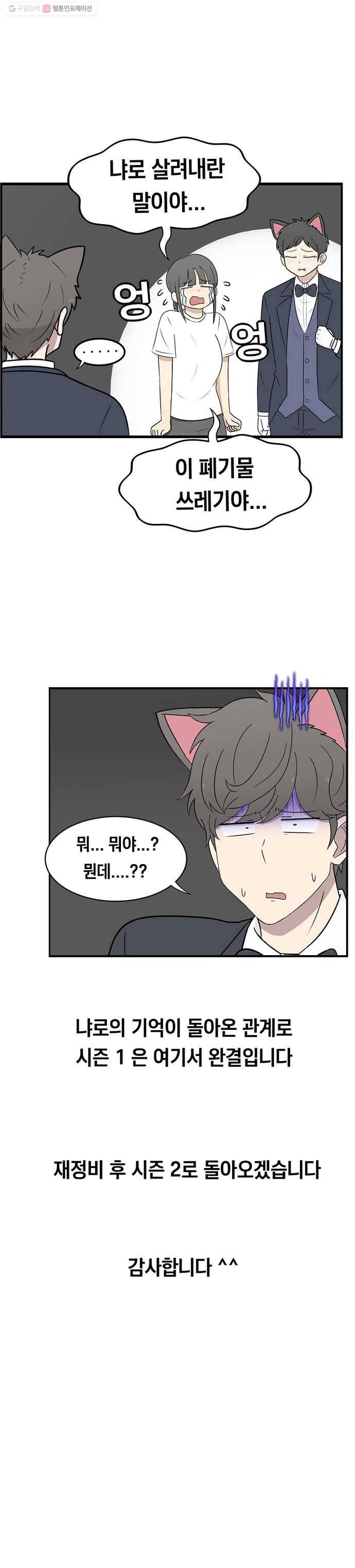냥냐라냥냥 34.냐로 잠들다(시즌1 마지막 화) 8