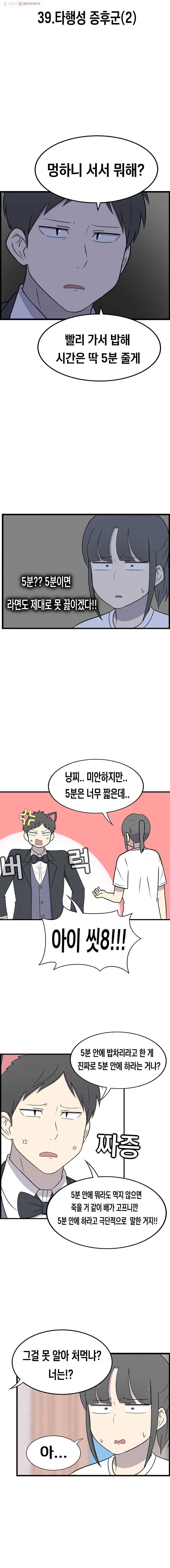 냥냐라냥냥 39.타행성 증후군(2) 2