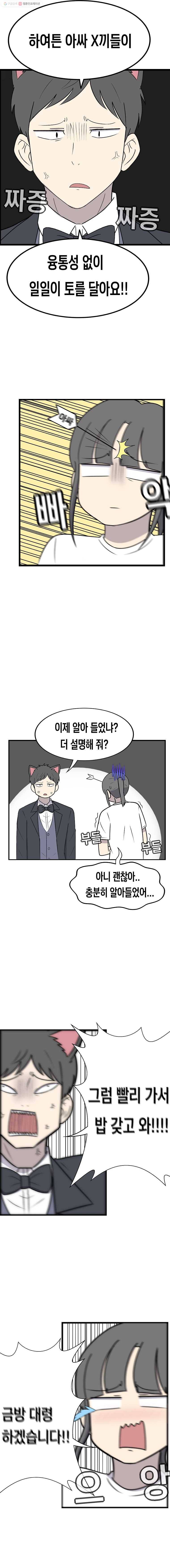 냥냐라냥냥 39.타행성 증후군(2) 3