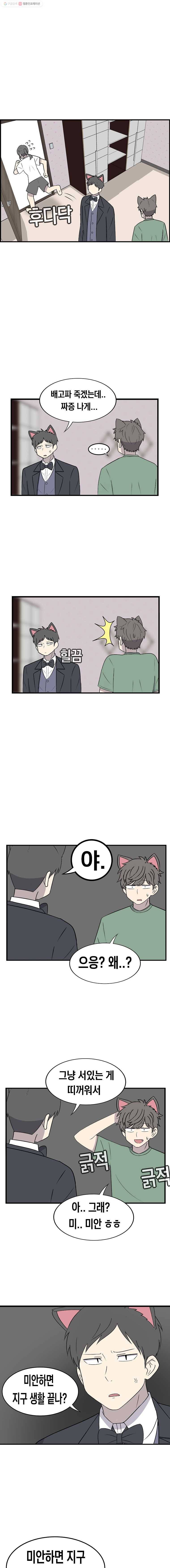 냥냐라냥냥 39.타행성 증후군(2) 4