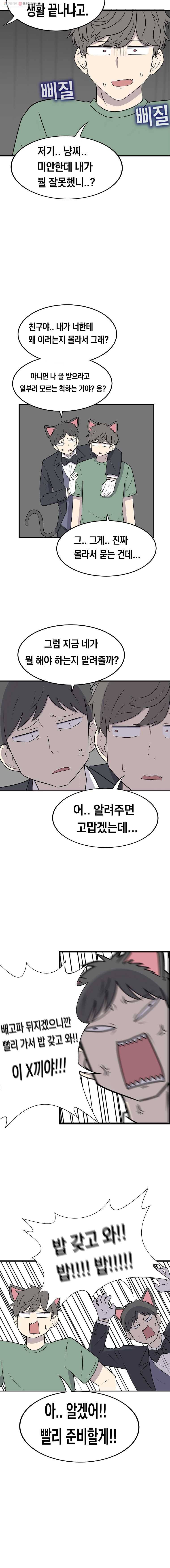 냥냐라냥냥 39.타행성 증후군(2) 5