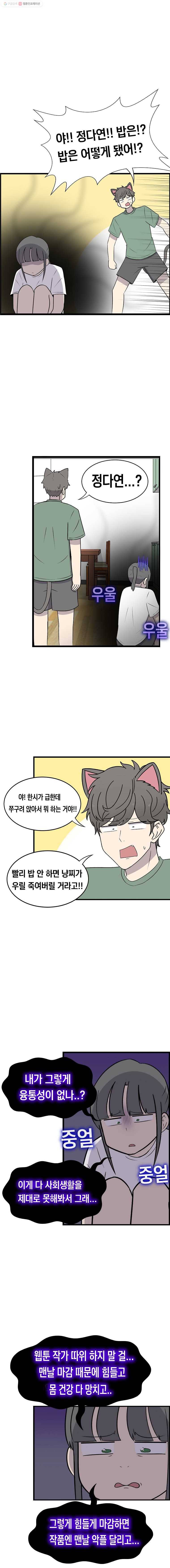 냥냐라냥냥 39.타행성 증후군(2) 6
