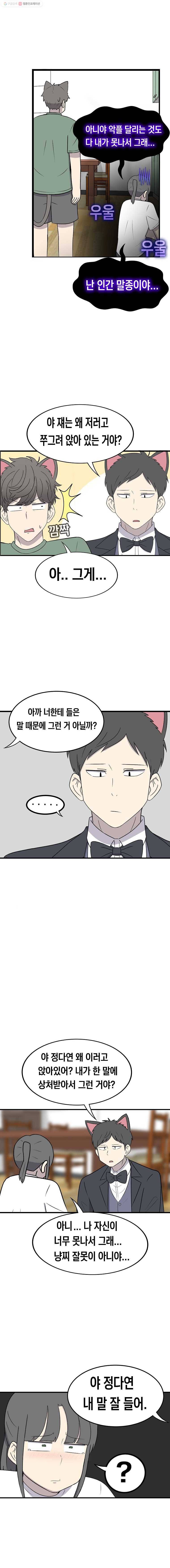 냥냐라냥냥 39.타행성 증후군(2) 7