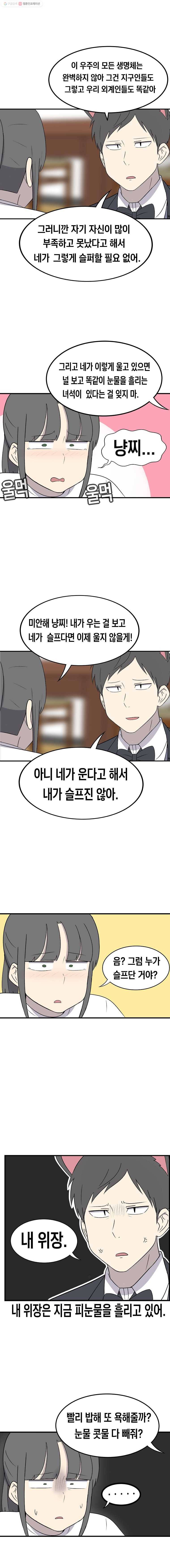 냥냐라냥냥 39.타행성 증후군(2) 8