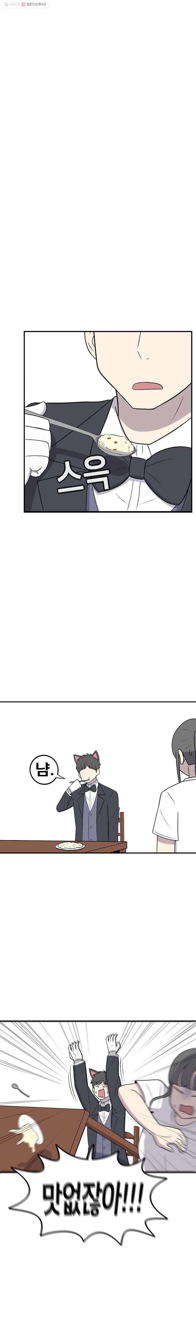 냥냐라냥냥 39.타행성 증후군(2) 9