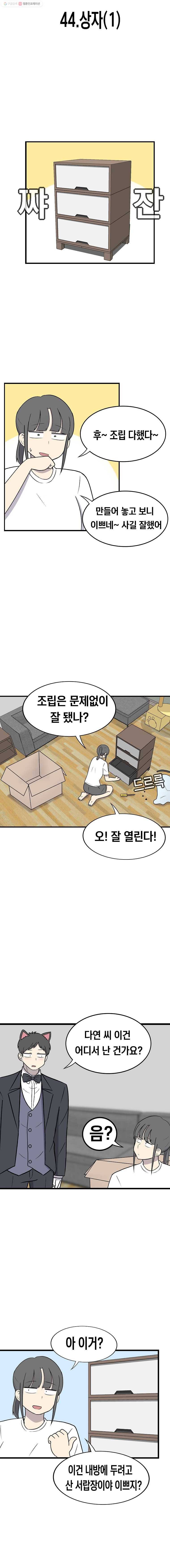 냥냐라냥냥 44.상자(1) 2
