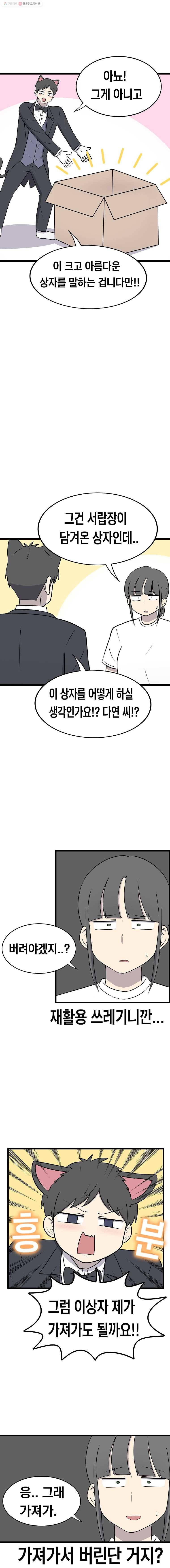 냥냐라냥냥 44.상자(1) 3