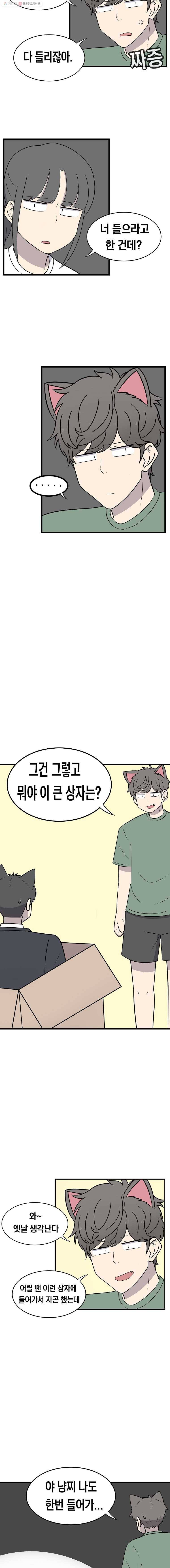 냥냐라냥냥 44.상자(1) 7