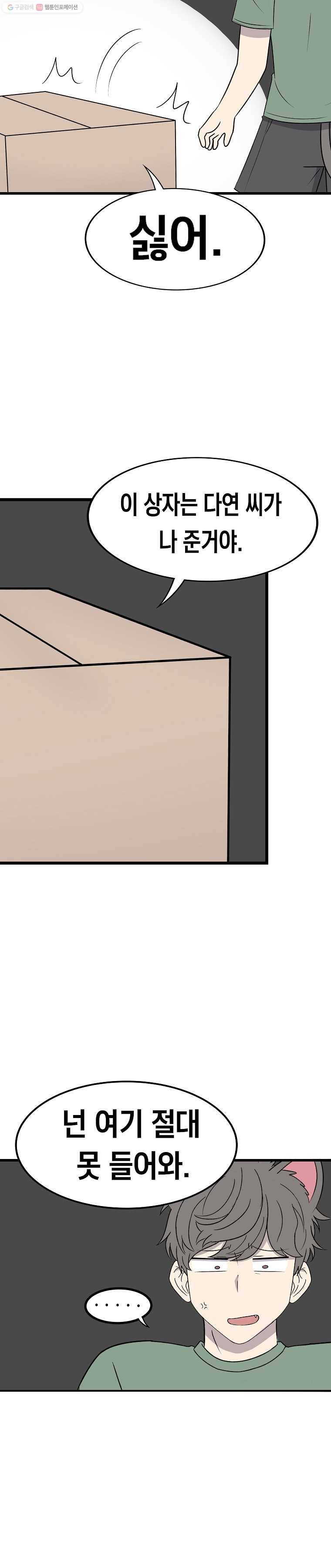 냥냐라냥냥 44.상자(1) 8