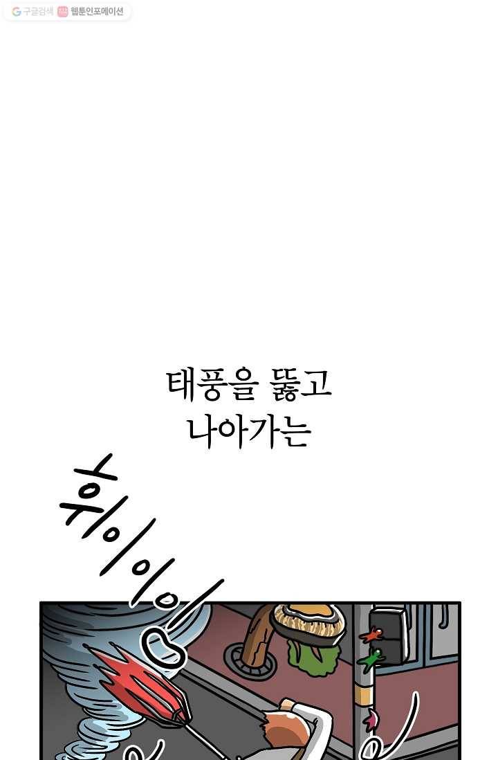 핫차!핫차! 차나무生 52화 1