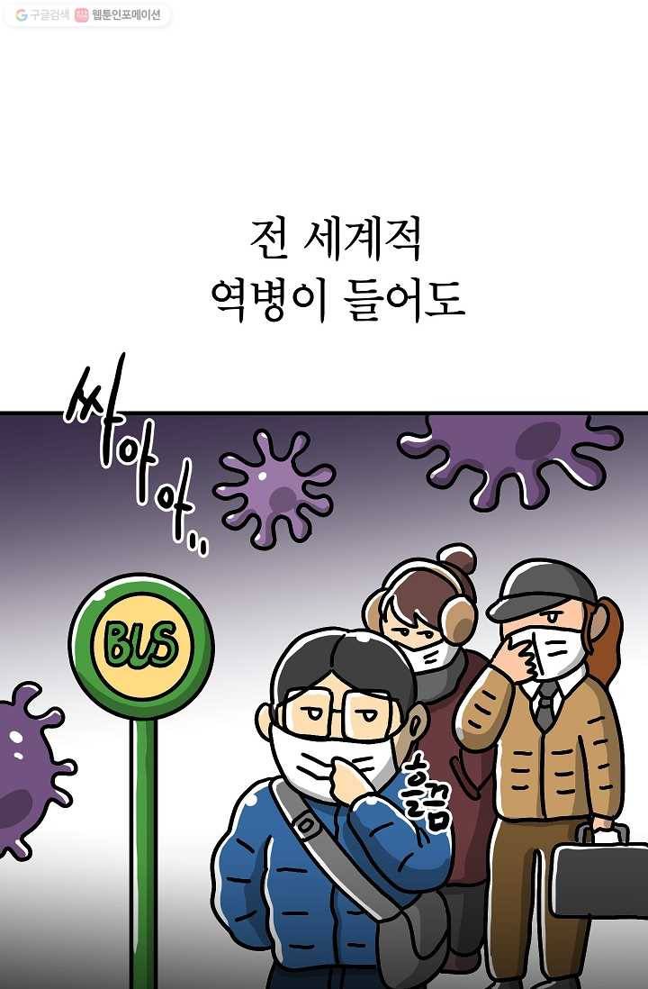 핫차!핫차! 차나무生 52화 4
