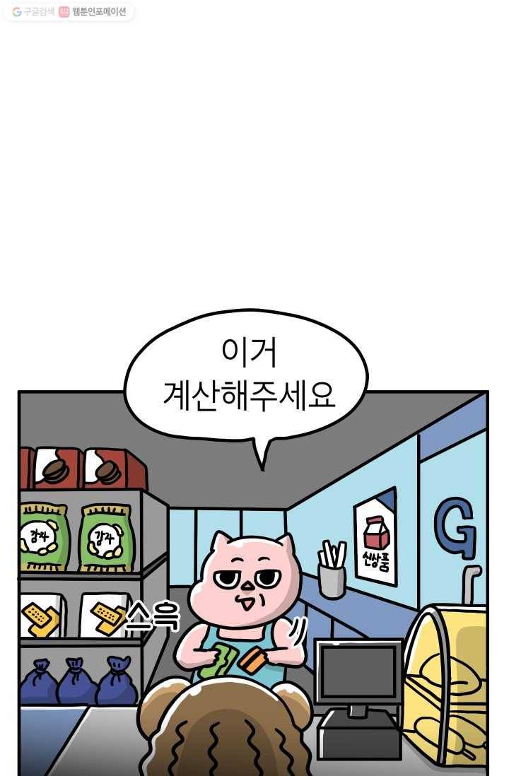핫차!핫차! 차나무生 54화 1