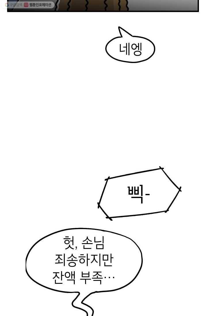 핫차!핫차! 차나무生 54화 2