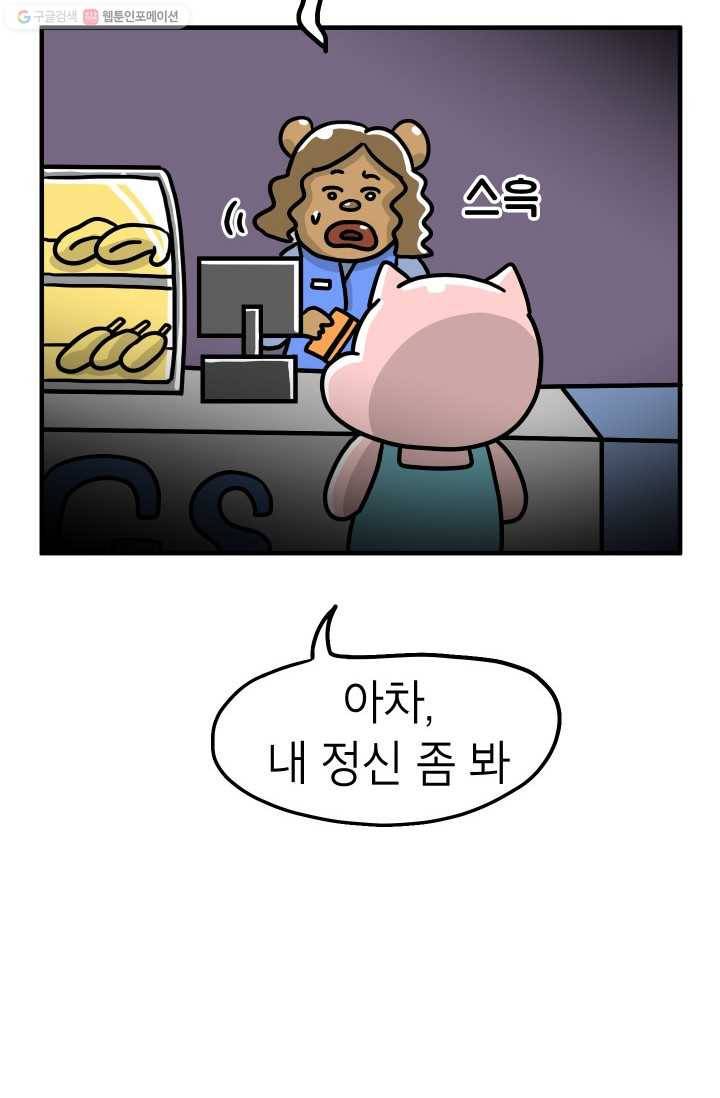 핫차!핫차! 차나무生 54화 3