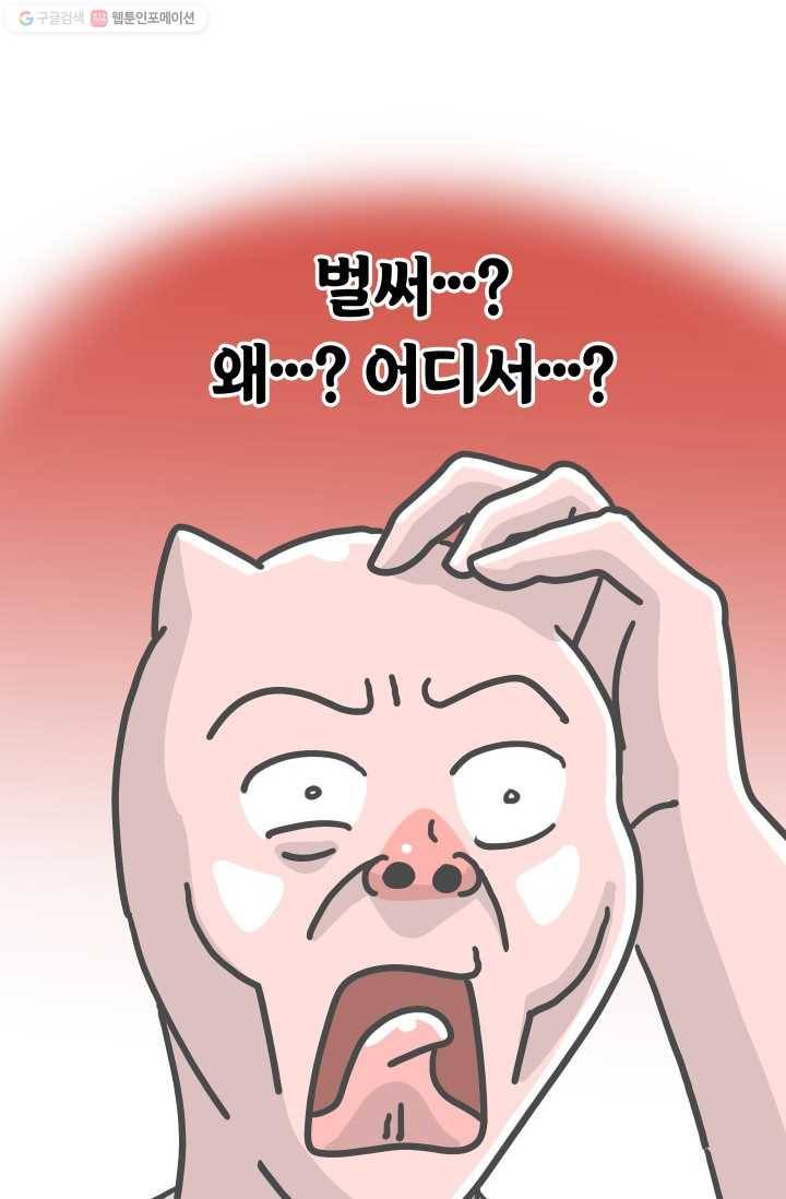 핫차!핫차! 차나무生 54화 4
