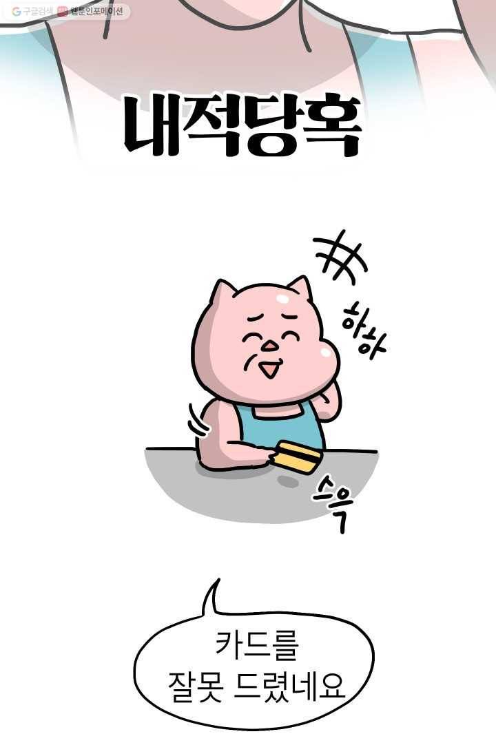 핫차!핫차! 차나무生 54화 5