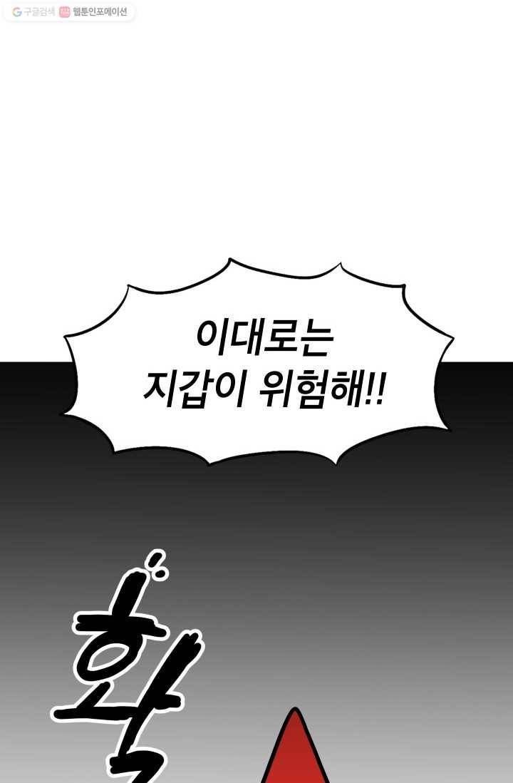 핫차!핫차! 차나무生 54화 10