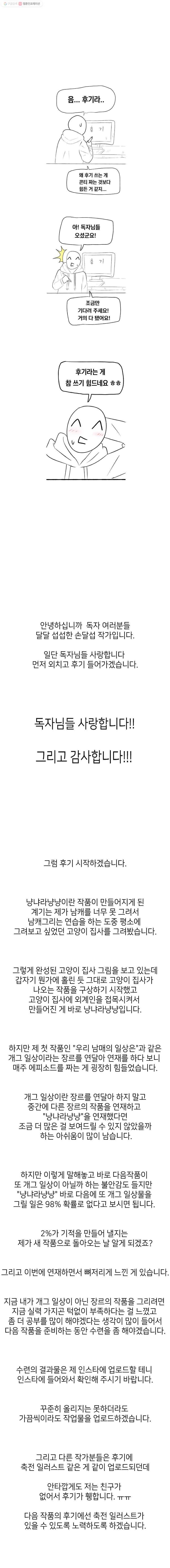 냥냐라냥냥 후기 1