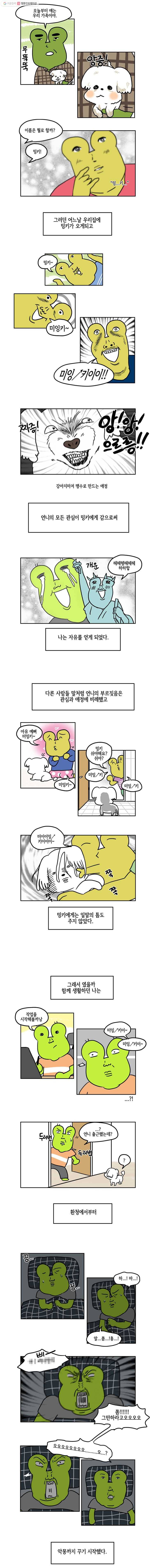구리의 구리구리 5화 그만 2
